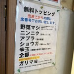 用心棒 - 無料トッピング