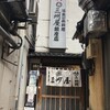 大衆割烹 三州屋 銀座本店
