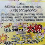 ほっかほっか大将 - 