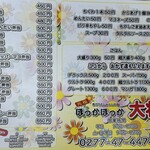 ほっかほっか大将 - 