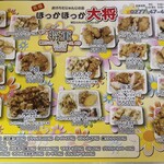 ほっかほっか大将 - 