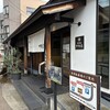中野屋 湯沢本店