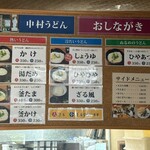 中村うどん - 