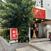歓迎 本店