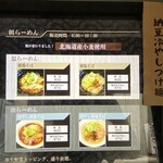 麺場 浜虎 - お店前の食券機