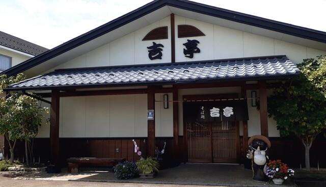 そば処吉亭（よしてい） - 寒河江（そば）の写真