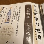 郷土料理 ぶな - メニュー　飲みやすい純米吟醸