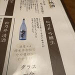 郷土料理 ぶな - メニュー　フルーティな味わい、フレッシュな口当たり