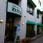 スイートハウスわかば - 