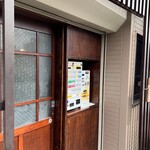 中華そば 鴨福 - 外観 2025年9月