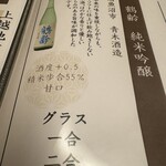 郷土料理 ぶな - メニュー　こちらも飲み口柔らかく飽きのこない味わい