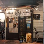 九州酒場よかはち - 