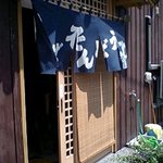 磯の家 - 蕎麦屋って感じ