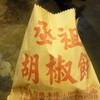 丞祖胡椒餅 士林店