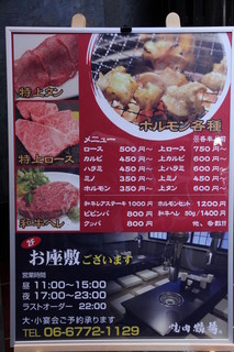 h Yakiniku Tsuruhashi - 