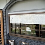 麺の道 あをによし - 店構え