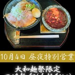 麺の道 あをによし - 