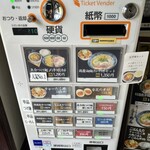 麺の道 あをによし - 券売機