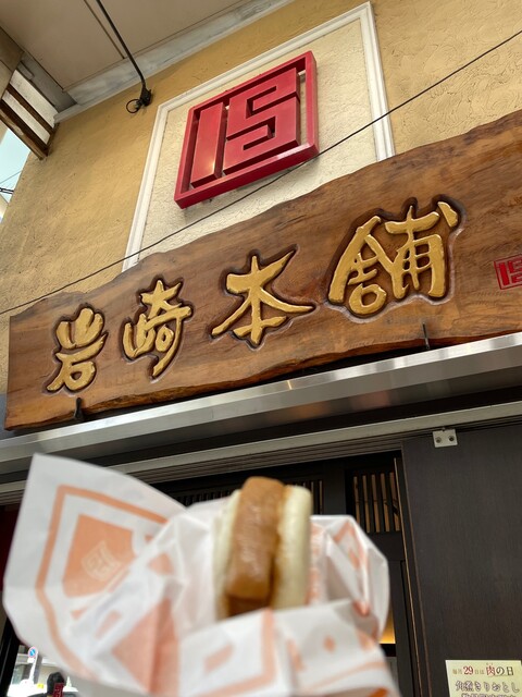 Iwasaki Honpo Hamamachi Kankodori Ten photo 3