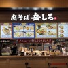 肉そば 岳しろ 三井アウトレットパーク仙台港店