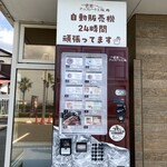 たぶん世界一小さいチョコレート工場 館山スイーツセンター店 - チョコレートの自動販売機です。