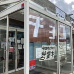 たぶん世界一小さいチョコレート工場 館山スイーツセンター店 - 