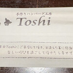 手作りハンバーグ工房Toshi - 