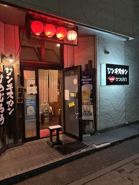 ジンギスカン ひつじろう - 稚内（ジンギスカン）の写真