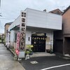 こんぴらうどん 本社工場併設店