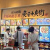 炙屋十兵衛 三井アウトレットパーク仙台港店