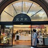 神戸風月堂 本店 茶寮