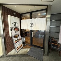 黄金出汁しゃぶと江戸前寿司 肉のあさつ 梅田お初天神店 - 
