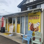 チョアチキン 野々市店 - 