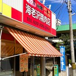 海老沢精肉店 - お店外観※日、水曜定休