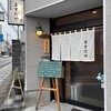 旬味居酒屋ますだや