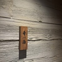 恵比寿 希鳥 - 