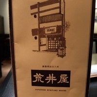 荒井屋 本店 - ランチメニュー表紙