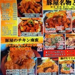 豚屋食堂 - メニュー（２５年９月）