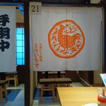 個室完備 大眾鷄酒場 Toriichizu 新潟站前店