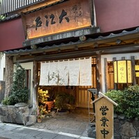 うなぎ割烹 大江戸 - 
