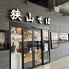 狭山そば 所沢店
