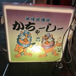 Okinawa cuisine Kachaashii Ikebukuro Ten - 