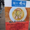 麺や晴心
