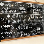 CHINESE DINING 瑞 - 週替わりランチ定食メニューボード