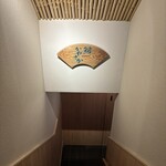 銀座 鮨 かねさか 本店 - 