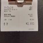 魚飯時 - レシート