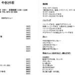 やきとり若 - メニュー