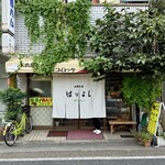 肉のはりよし - 