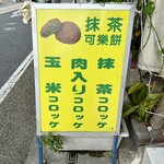 肉のはりよし - 