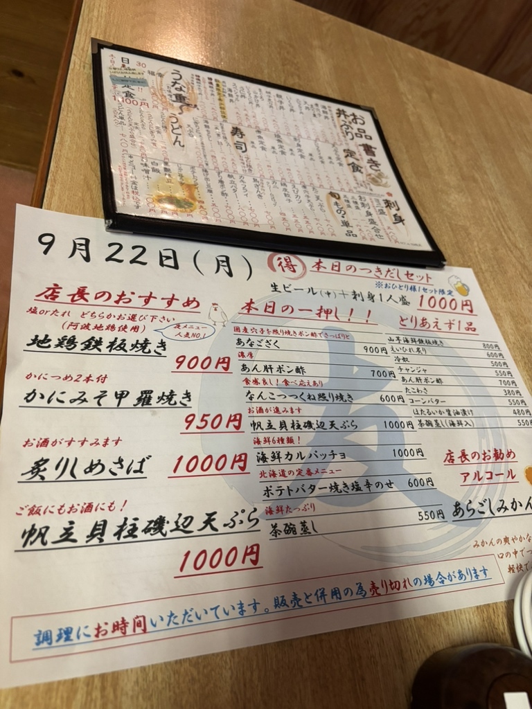 マルトモ 水産 メニュー